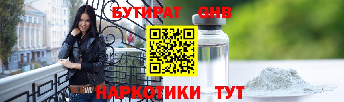 Рославль  Бутират бутандиол  Вход с VPN 