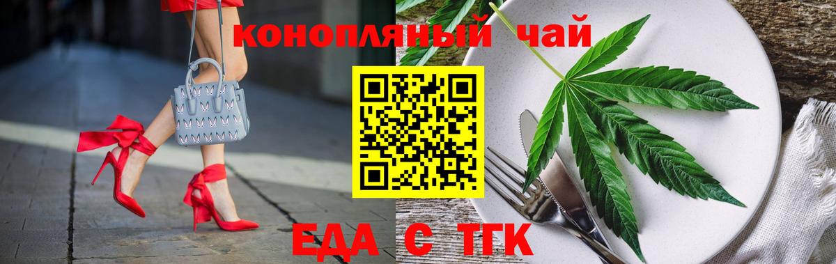 Еда ТГК марихуана Рославль