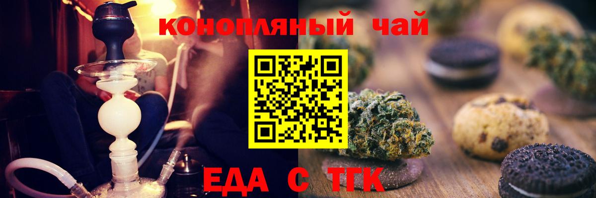 Печенье с ТГК марихуана  Вход с VPN  Рославль 