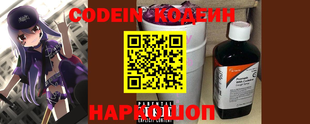 Кодеиновый сироп Lean напиток Lean (лин)  Вход с VPN  Рославль 