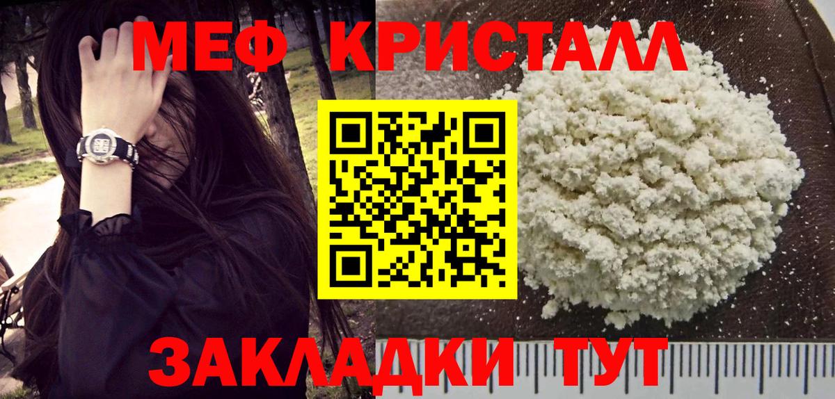 Меф мяу мяу Рославль