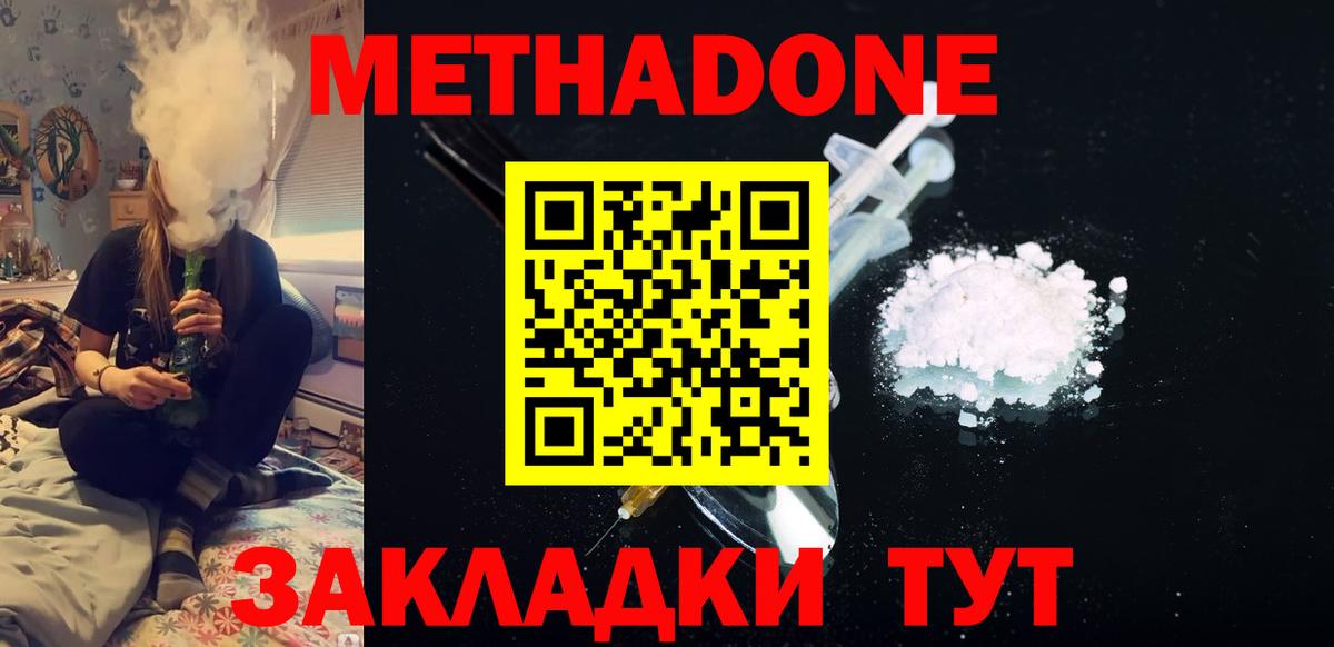 МЕТАДОН мёд  Вход с VPN  Рославль 
